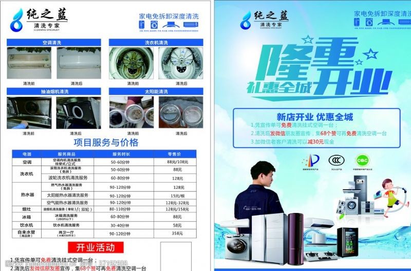 家电清洗，守护家中的每一寸清新与安心