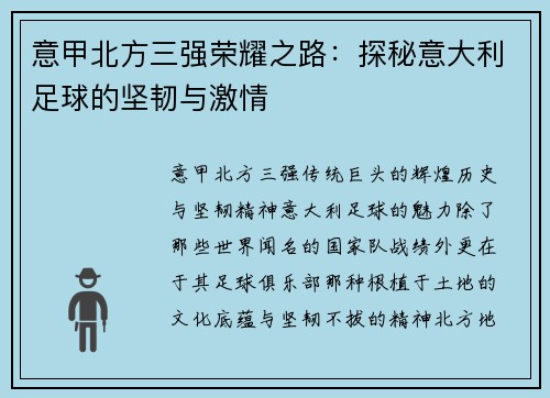 意甲北方三强荣耀之路：探秘意大利足球的坚韧与激情