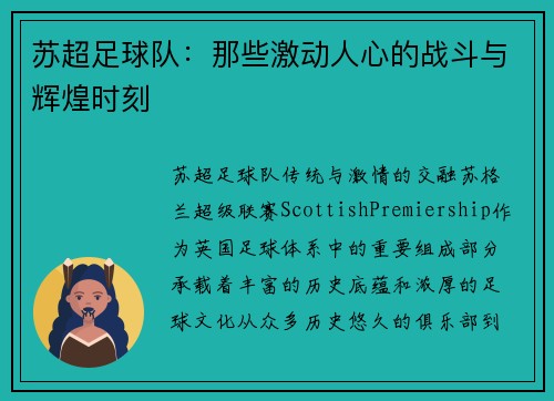 苏超足球队：那些激动人心的战斗与辉煌时刻