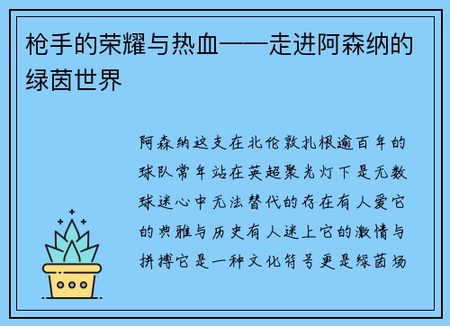 枪手的荣耀与热血——走进阿森纳的绿茵世界