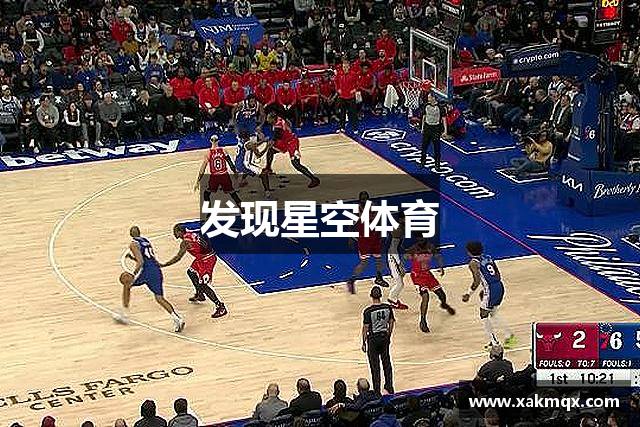 发现星空体育